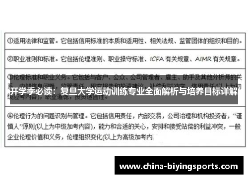 开学季必读：复旦大学运动训练专业全面解析与培养目标详解